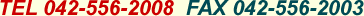 TEL:042-566-2008 FAX:042-566-2003